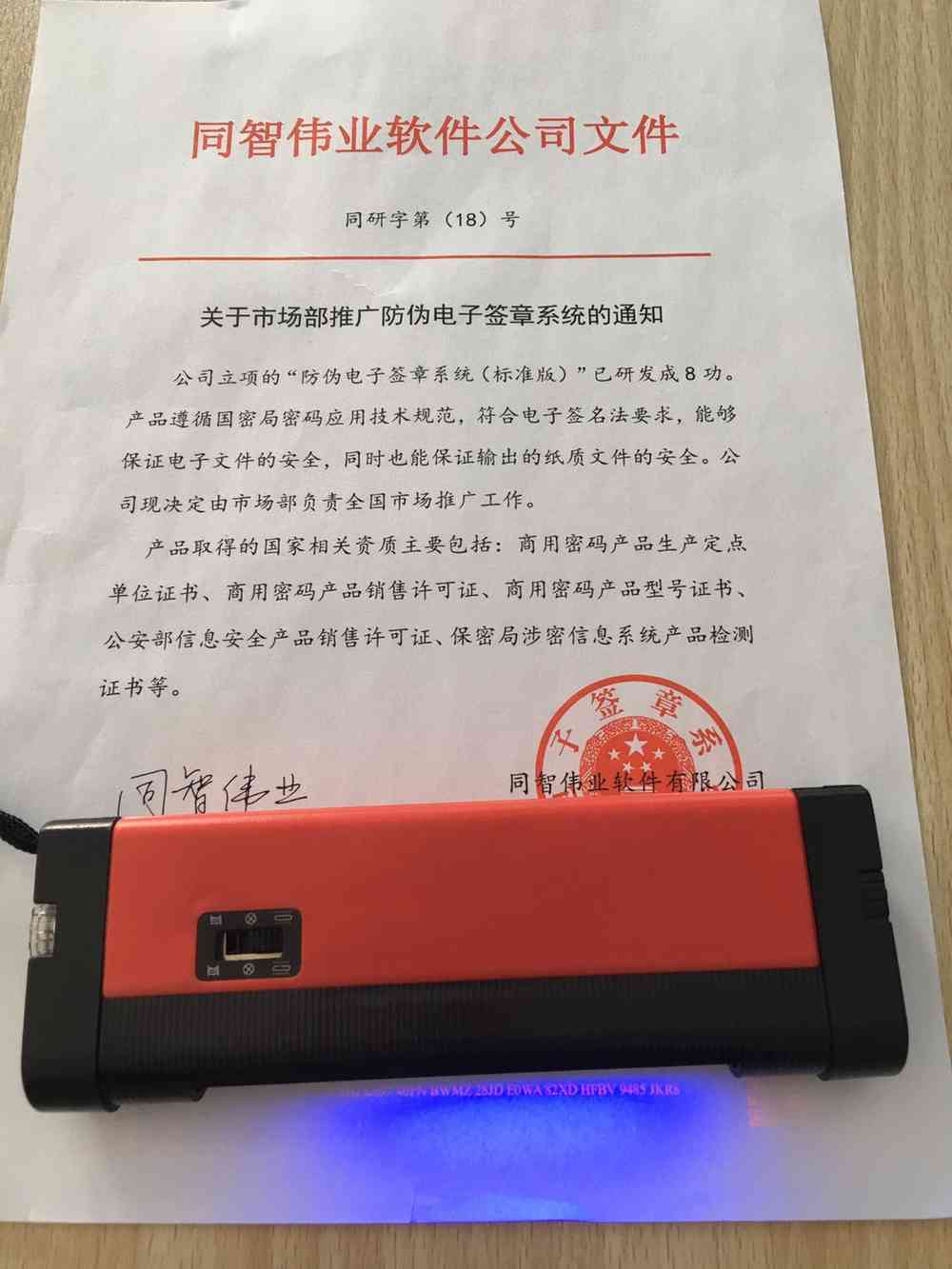 瀵昏闅愬舰鍐犲啗,鍚屾櫤浼熶笟鐢靛瓙绛剧珷