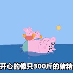 小猪佩奇表情包大全,小猪佩奇的表情包大全