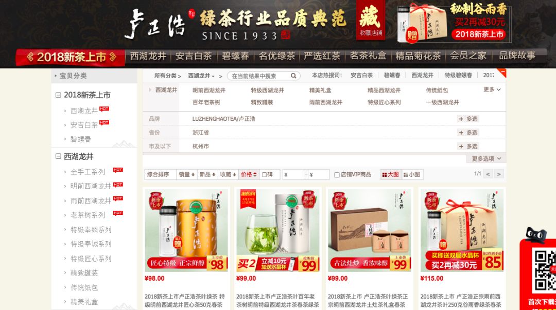 卢正浩梅家坞龙井属于什么档次的,天猫商家营销策略的未来发展趋势