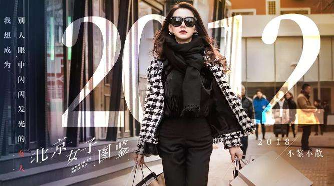 北京女子图鉴全集免费西瓜视频,真实的北京女子图鉴