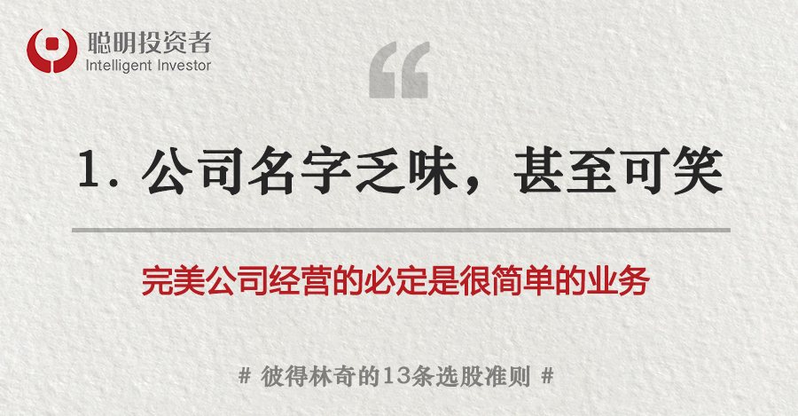 彼得林奇13条选股方法,彼得林奇选股法精髓