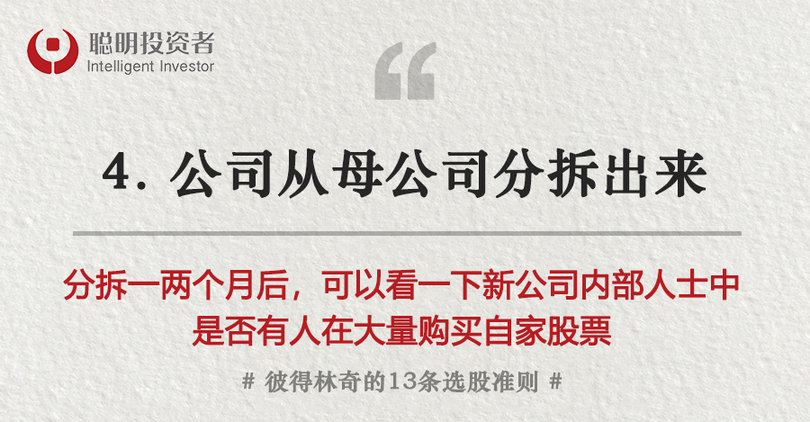 彼得林奇13条选股方法,彼得林奇选股法精髓