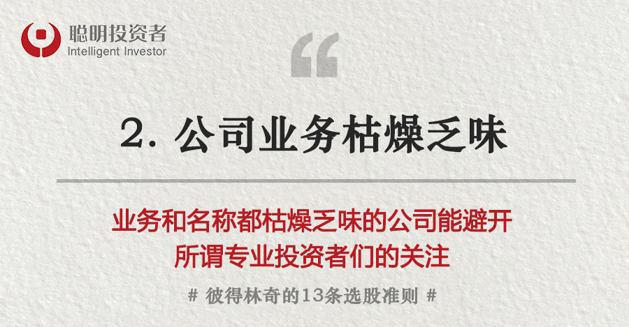 彼得林奇13条选股方法,彼得林奇选股法精髓