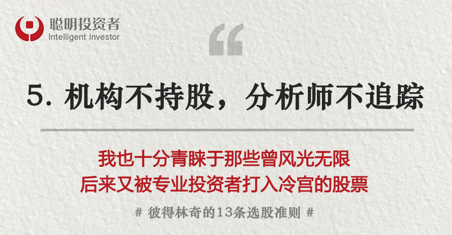 彼得林奇13条选股方法,彼得林奇选股法精髓