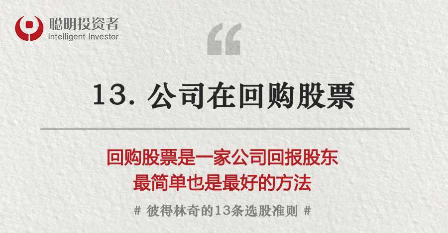 彼得林奇13条选股方法,彼得林奇选股法精髓