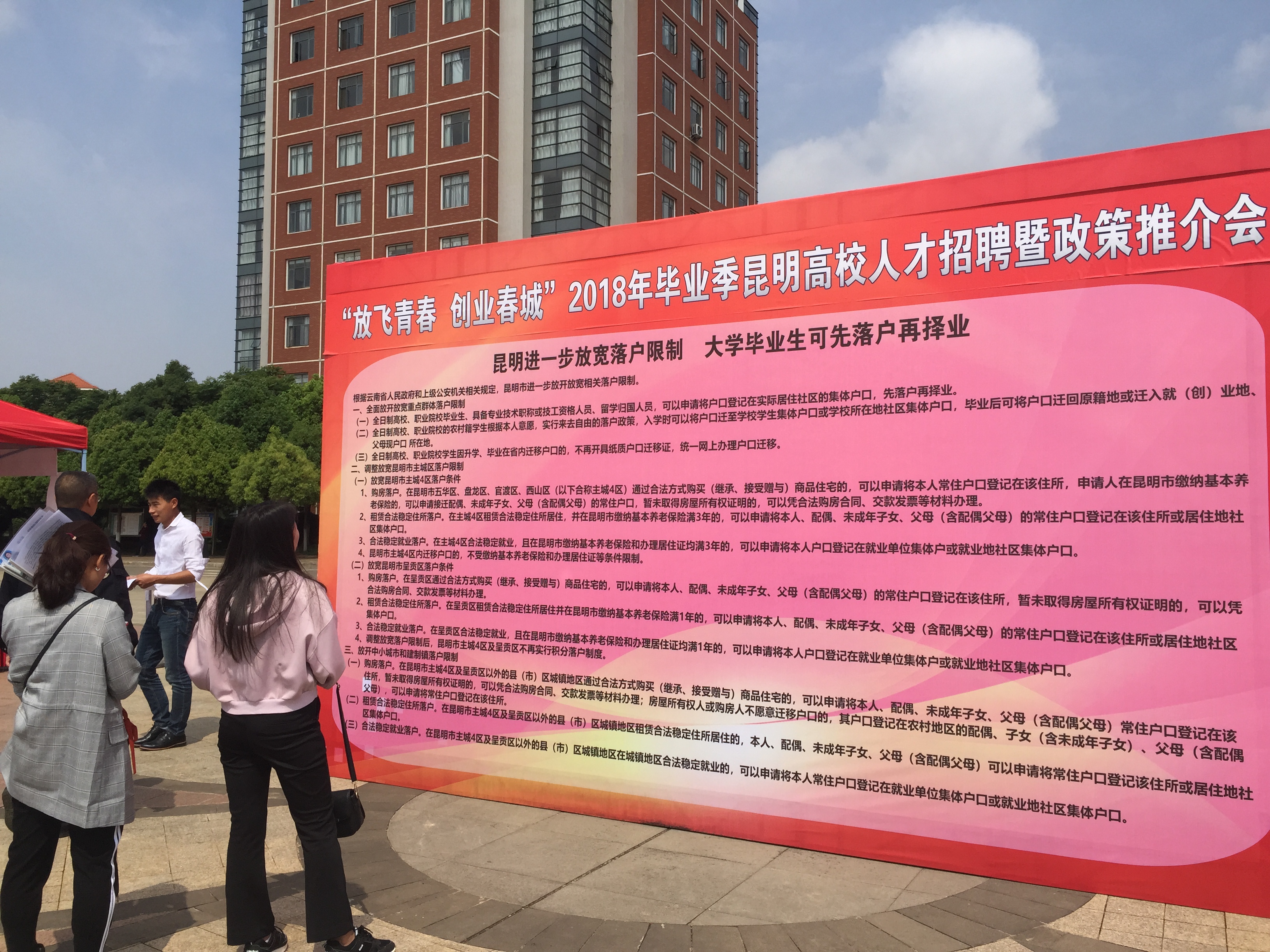 昆明应届生落户优待政策 (昆明市高校毕业生落户)