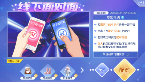 qq炫舞手游4.19新玩法,qq炫舞手游新品爆料3月