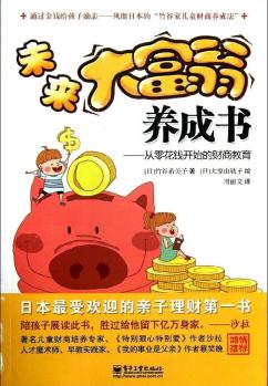 适合孩子看的理财书,适合教5岁小孩读的理财书