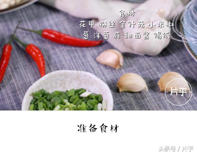 超好吃自制锡纸花甲粉做法,锡纸花甲粉怎么做不怕坨