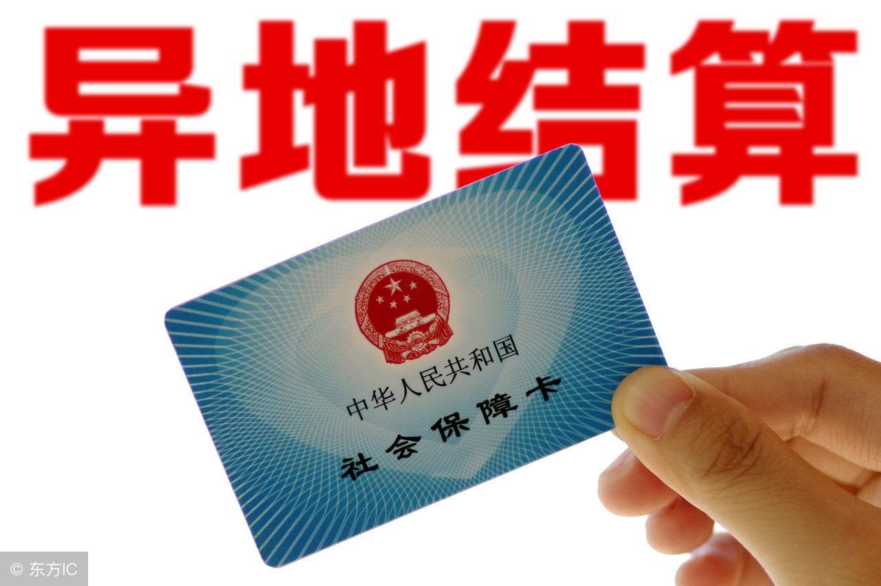 外省的社保卡能在山东省用吗,外省的社保卡在本地能用吗