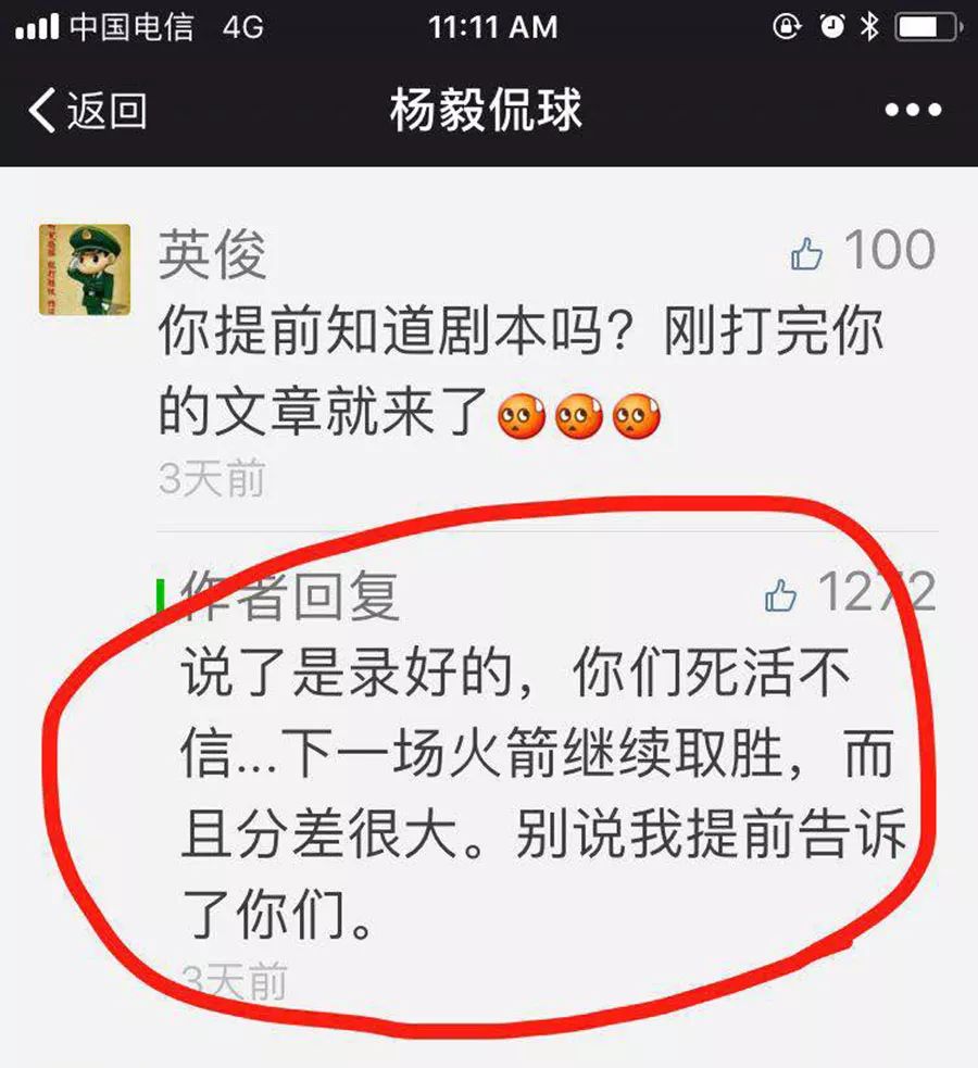 杨毅谈18年的火箭,杨毅谈火箭十连胜