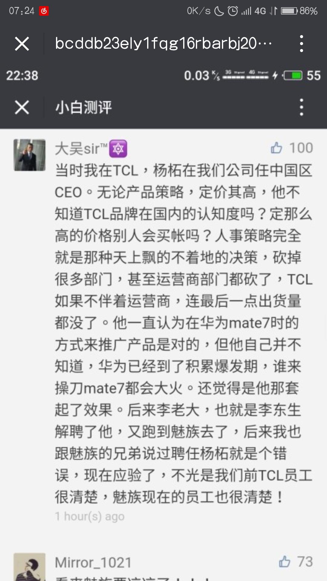 新品发布前的尴尬：魅族内斗矛头直指杨柘