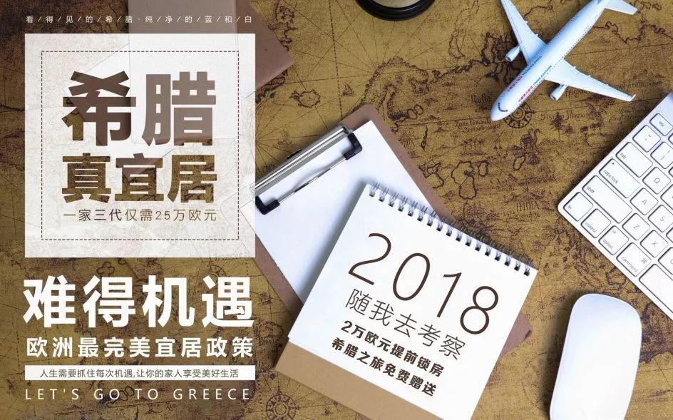 1000万留在北京VS200万留在希腊,5年后……我们见分晓~