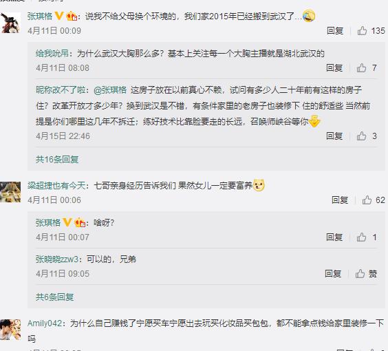 主播张琪格直播跳舞，脚出血了浑然不知，网友感言：都不容易！