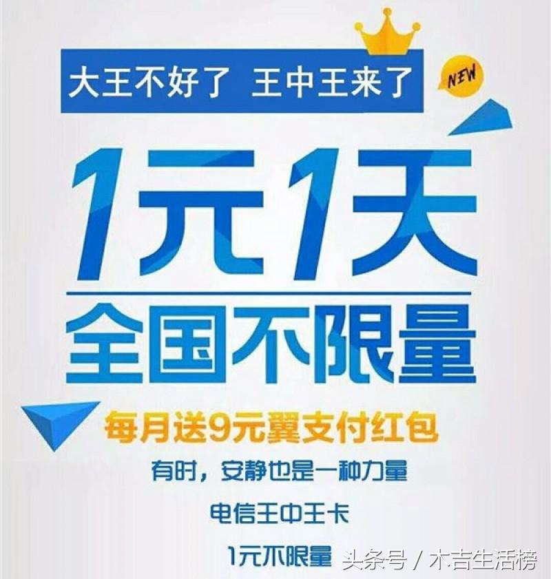 中国电信叫板腾讯王卡:推出王中王卡新套餐!老用户也能办理!