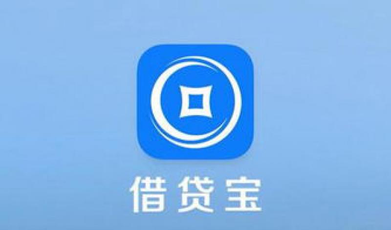 借款宝最新app,借贷宝回应泄露事件
