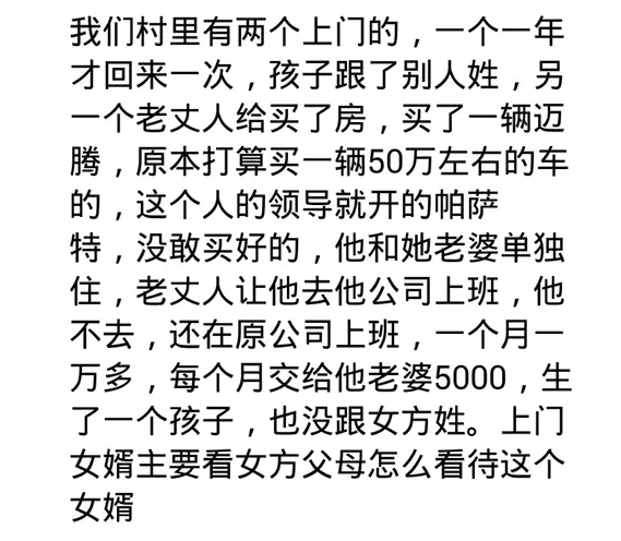 倒插门是丢人的事吗,倒插门有过得好的吗