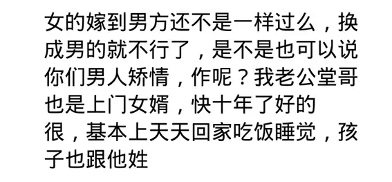 倒插门是丢人的事吗,倒插门有过得好的吗