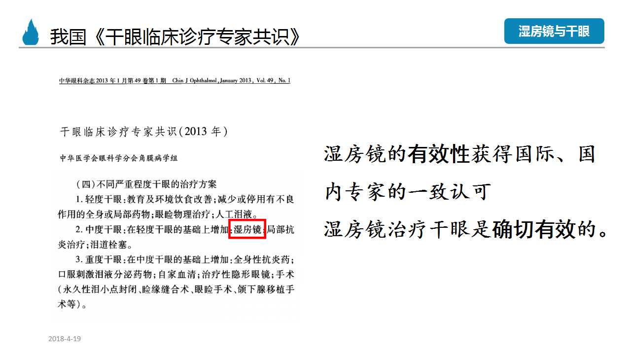 湿房镜适合重度干眼患者吗,干眼症患者戴湿房镜有效果吗