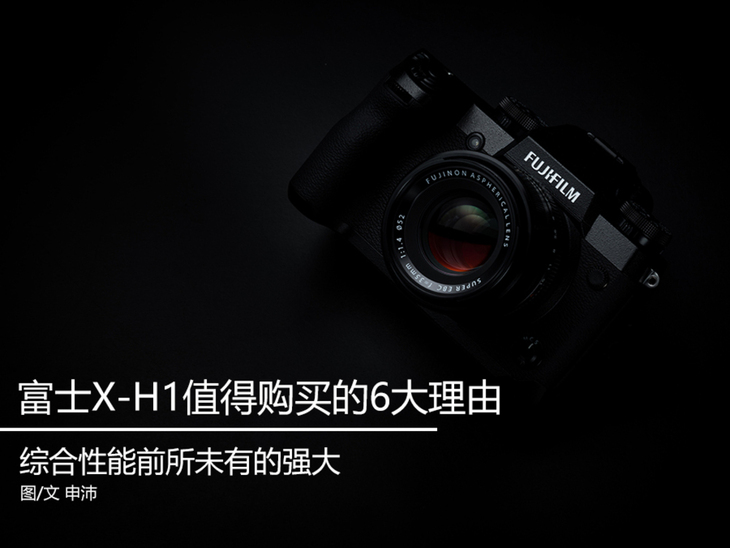 富士x-h1深度评测,富士x-h1全能型