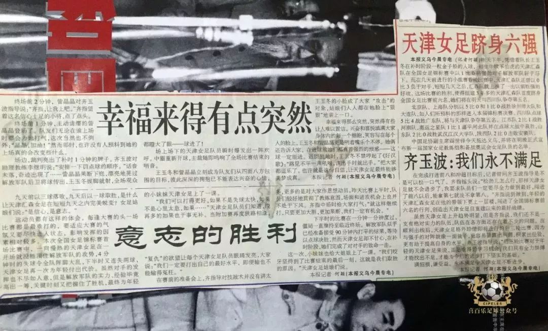 津门足坛双百颂翟良田,天津足坛双百颂李津春