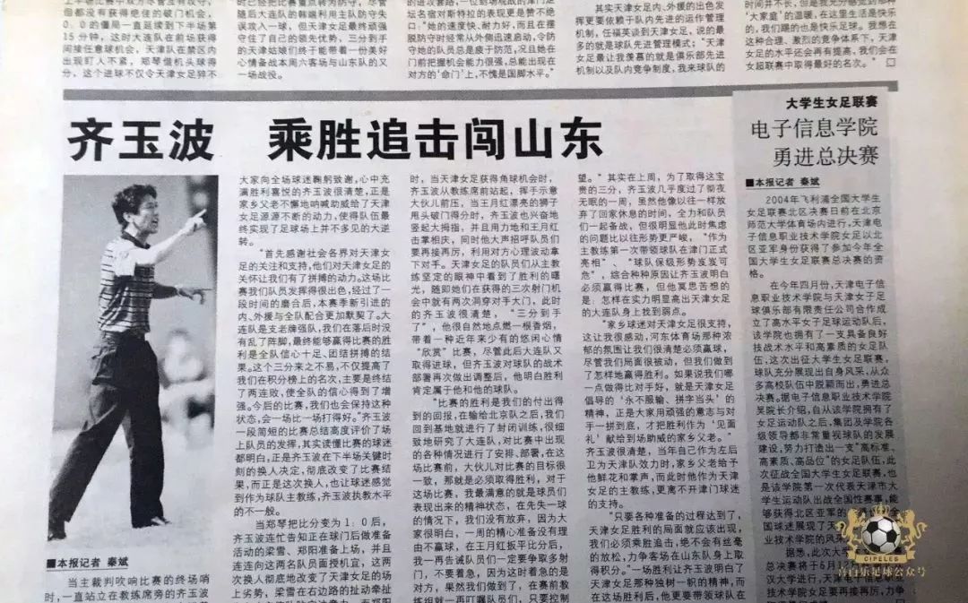 津门足坛双百颂翟良田,天津足坛双百颂李津春