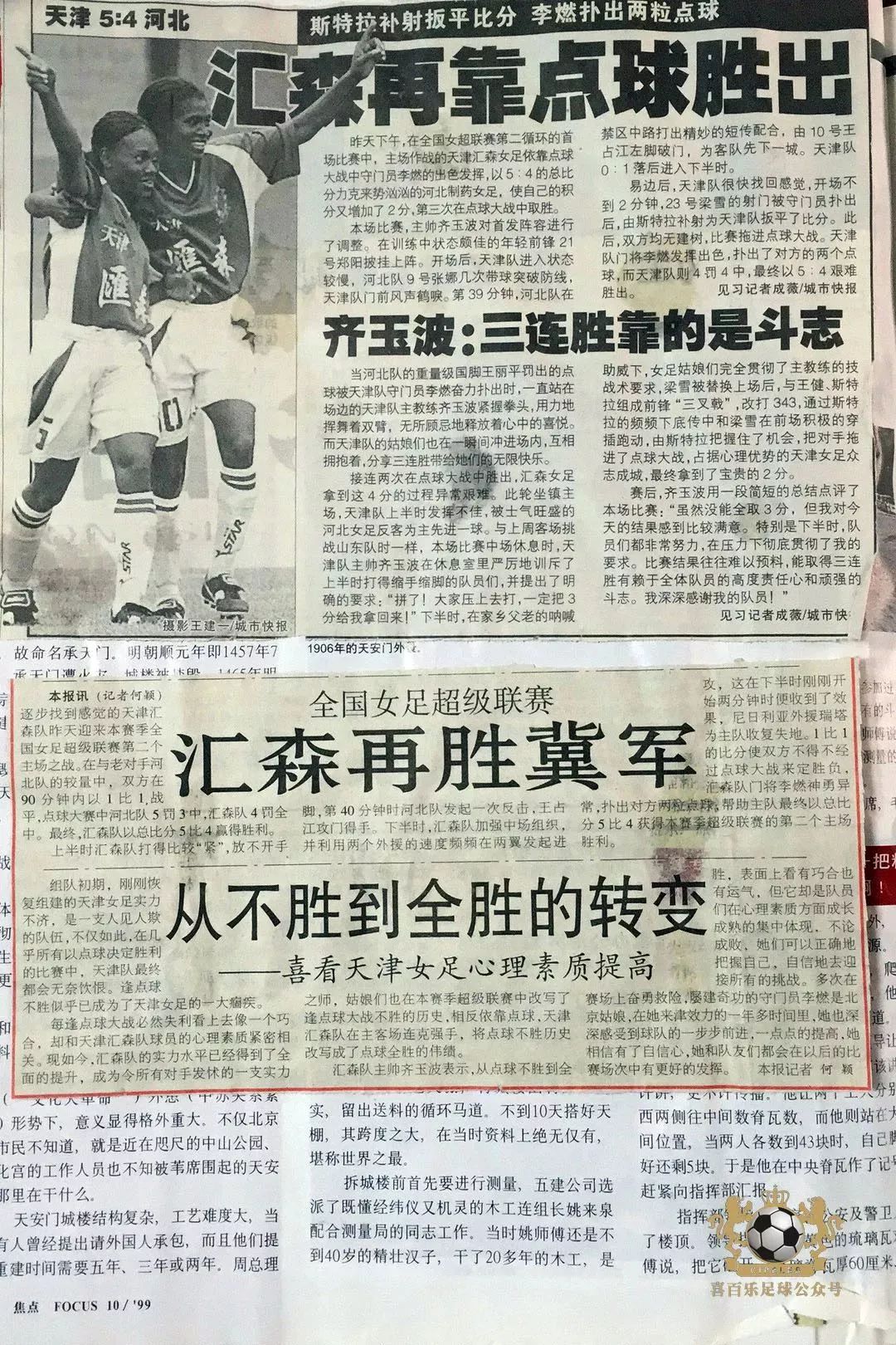 津门足坛双百颂翟良田,天津足坛双百颂李津春