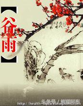 二十四节气谷雨古诗,二十四节气中的谷雨
