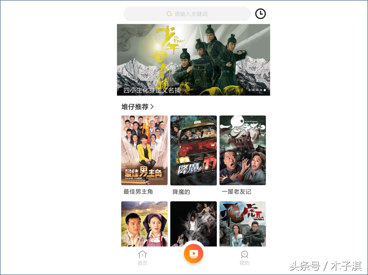 TVB官方出品的良心视频App，天龙八部，神雕侠侣都可以看