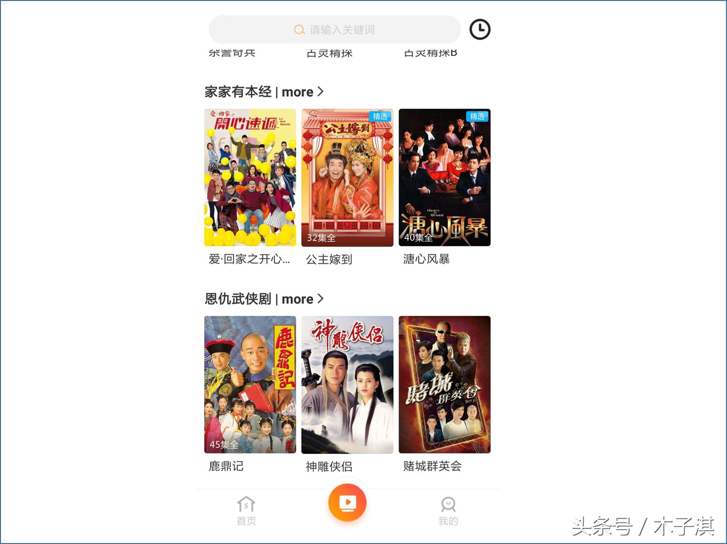 TVB官方出品的良心视频App，天龙八部，神雕侠侣都可以看