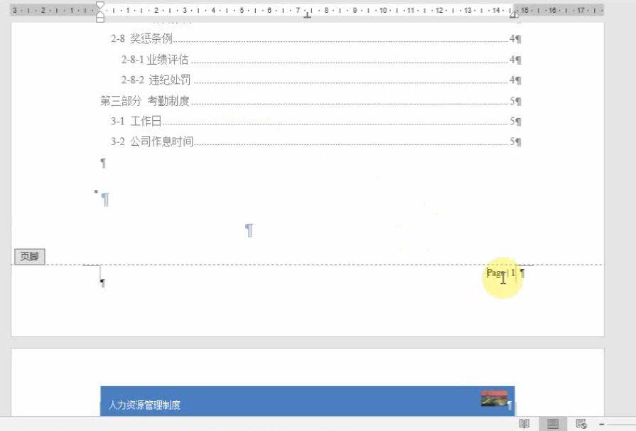 还在为页码,页眉,页脚烦恼?赶快看这篇!