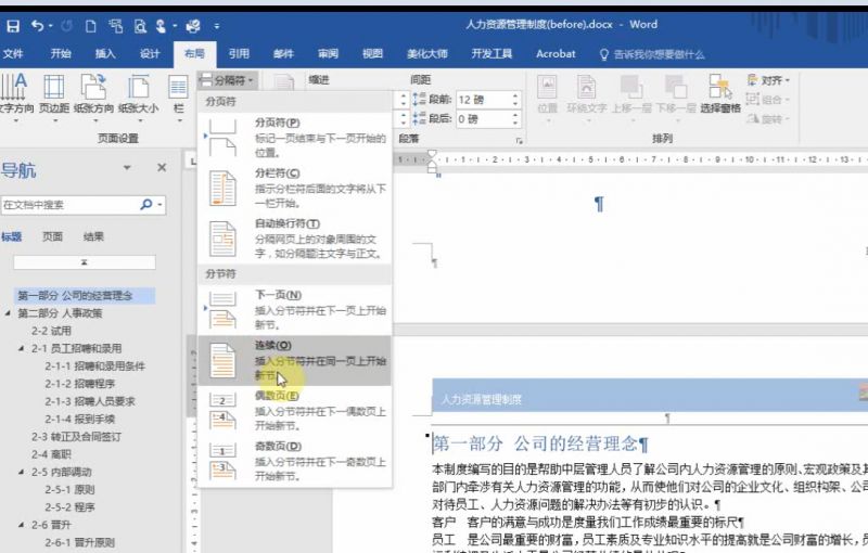 还在为页码,页眉,页脚烦恼?赶快看这篇!
