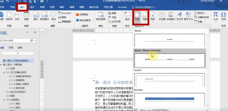 还在为页码,页眉,页脚烦恼?赶快看这篇!