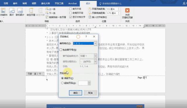 还在为页码,页眉,页脚烦恼?赶快看这篇!