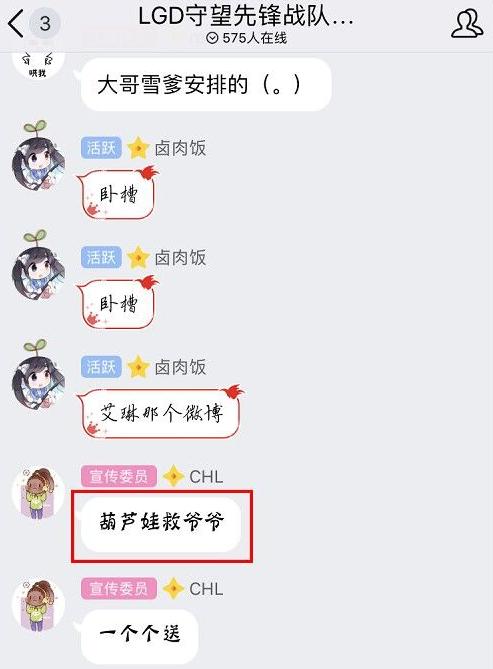 LGD守望战队疑似入驻网易CC直播化身葫芦娃PO神秘代码