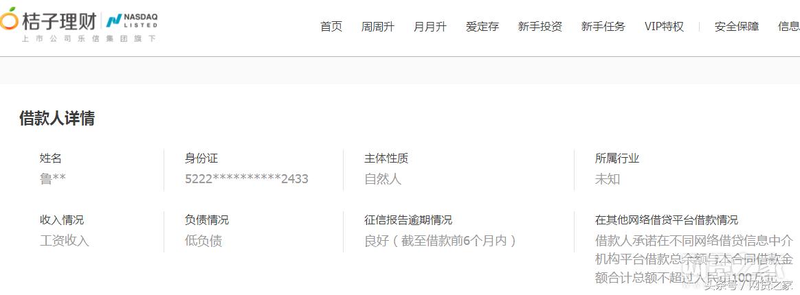 桔子理财借款逾期,桔子理财有没有风险