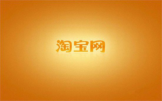 淘宝新手开店一个月能赚多少,零基础学淘宝开店