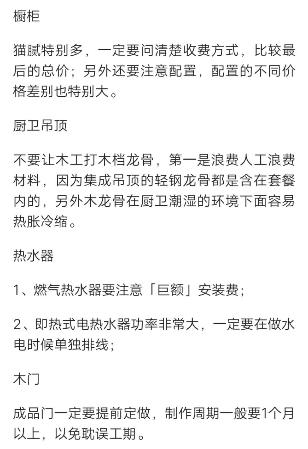 新房装修步骤及注意事项详细流程,新房装修流程步骤和注意事项