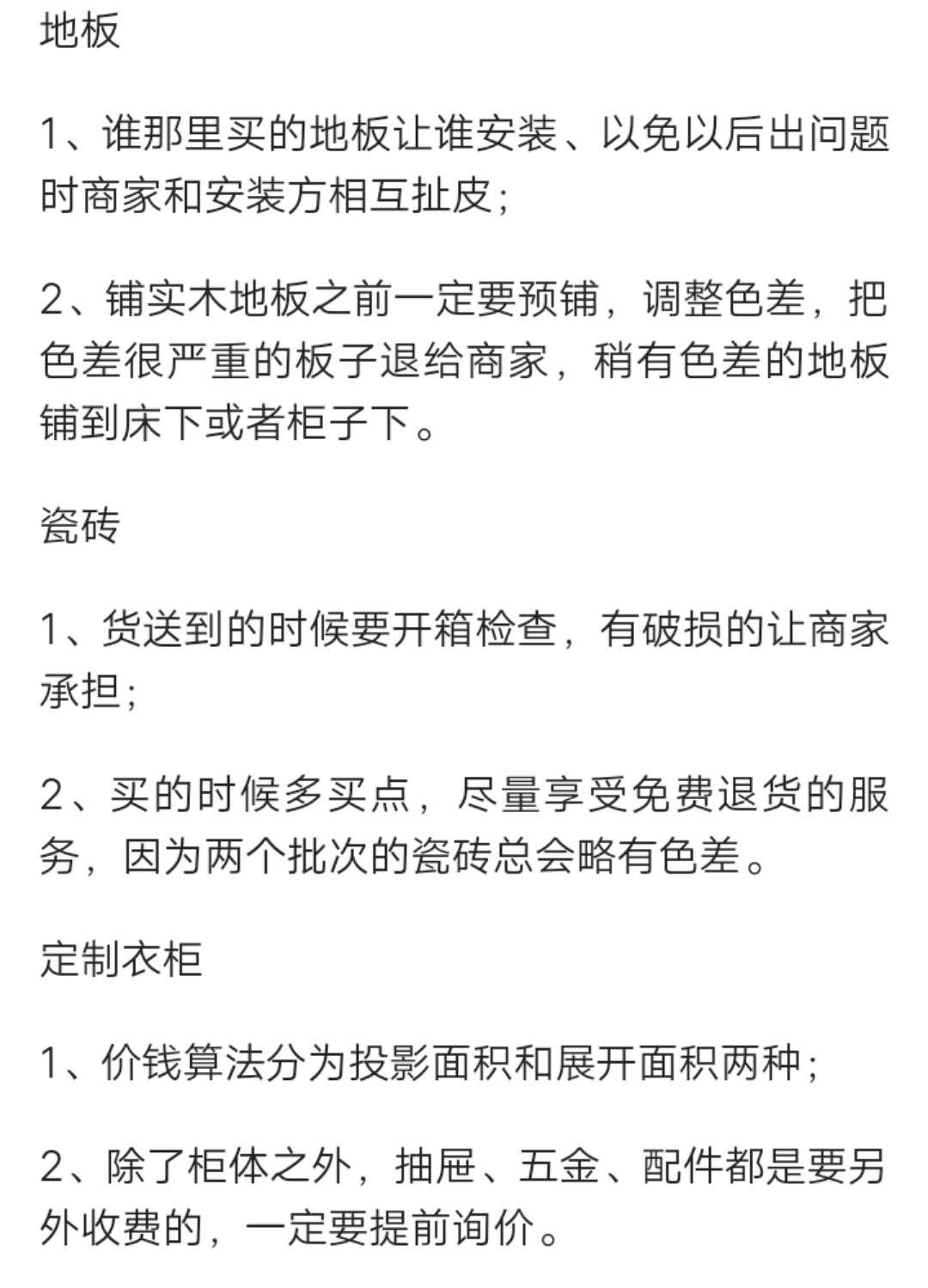 新房装修步骤及注意事项详细流程,新房装修流程步骤和注意事项