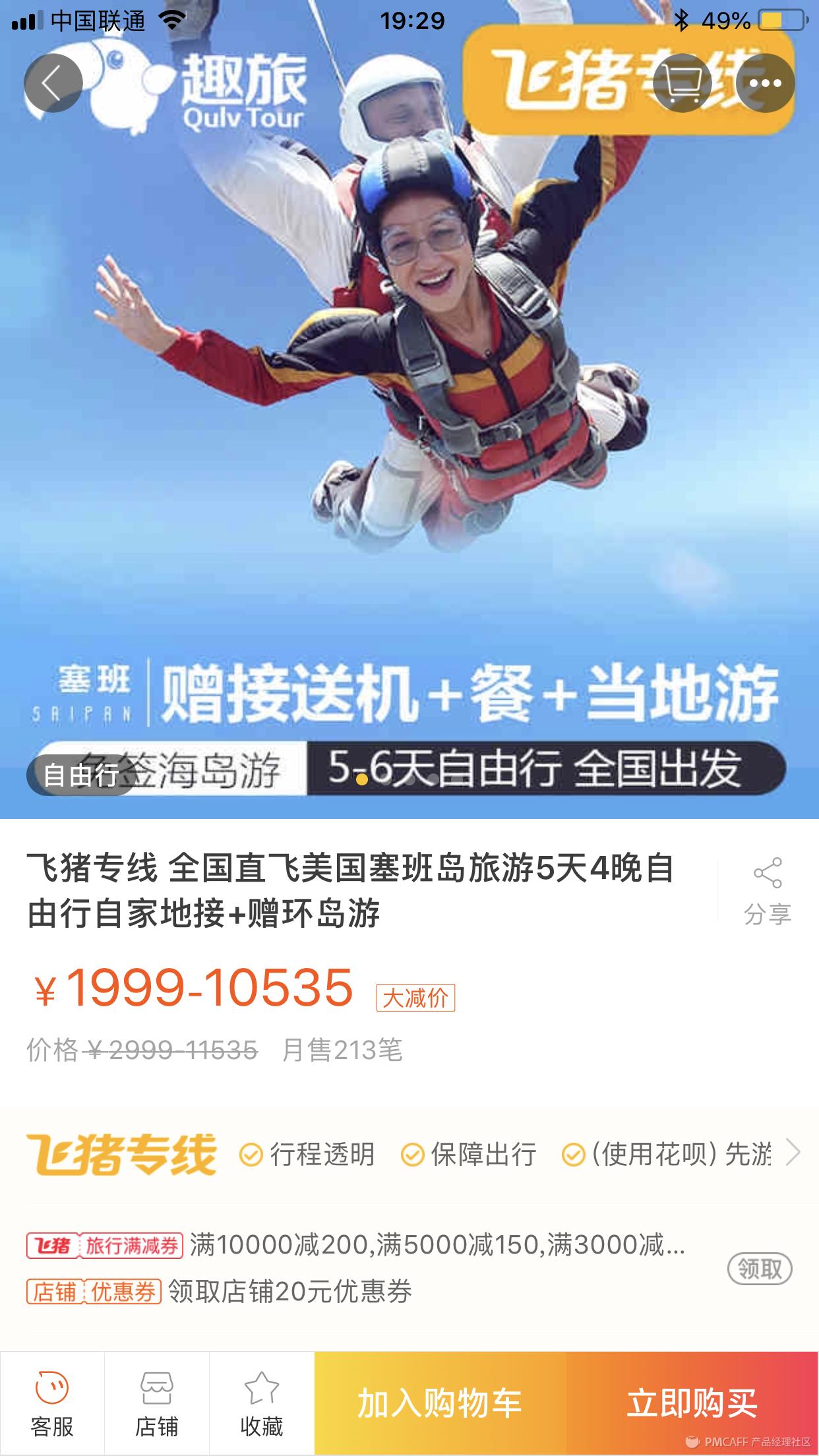 飞猪旅行app排名,飞猪旅行软件教程