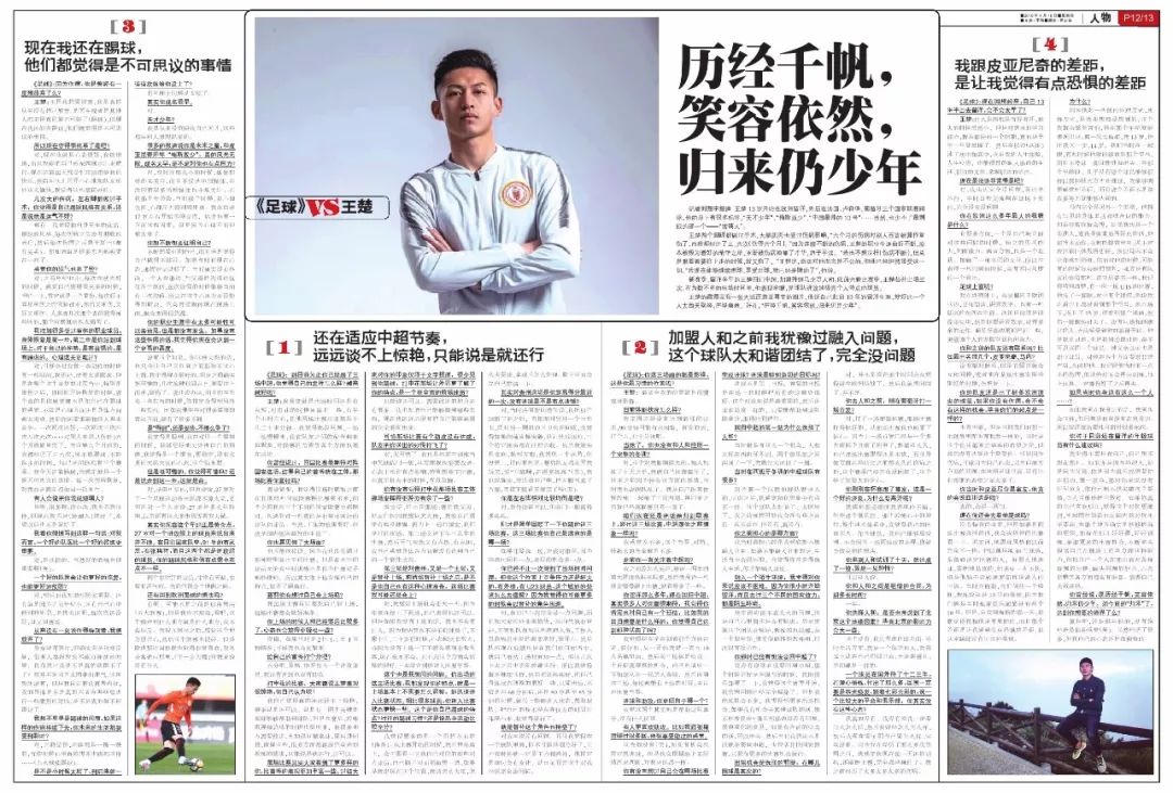 王楚钦连丢19球,王楚原来在哪里踢球