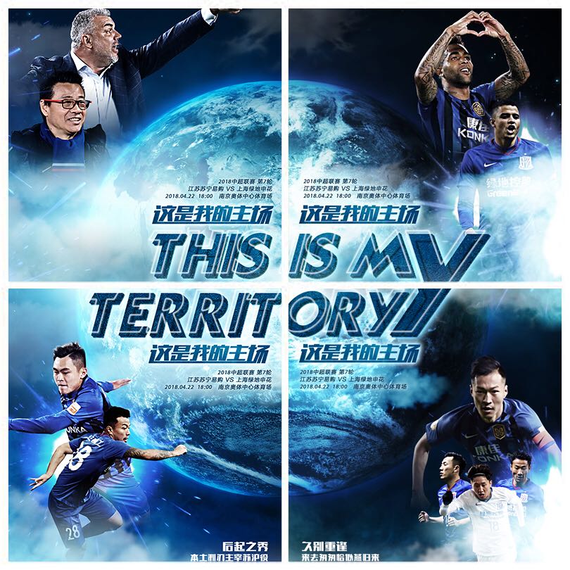 中超力帆海报,中超苏宁海报