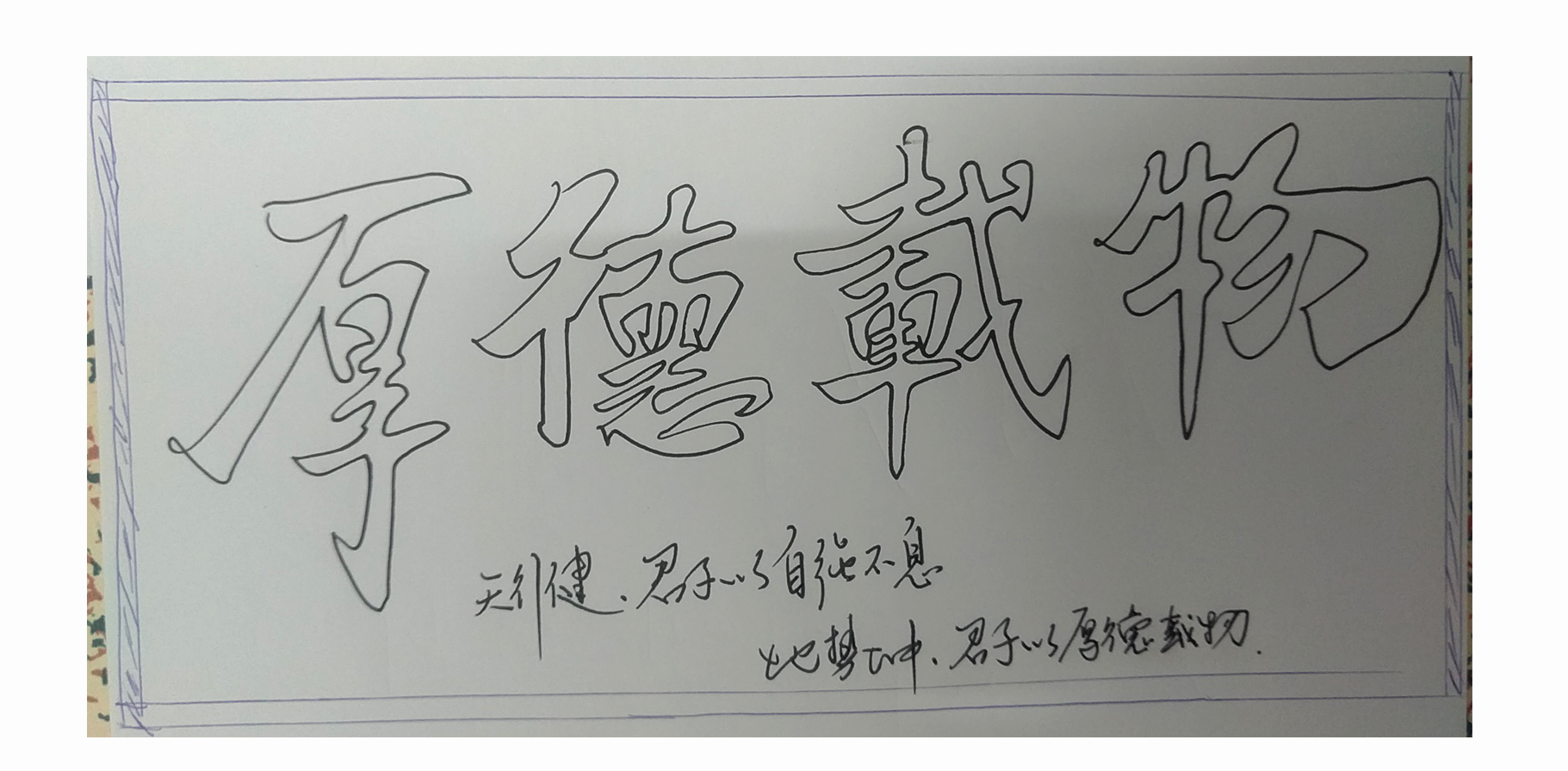 怎样练写空心字,看的空心字如何写得好看