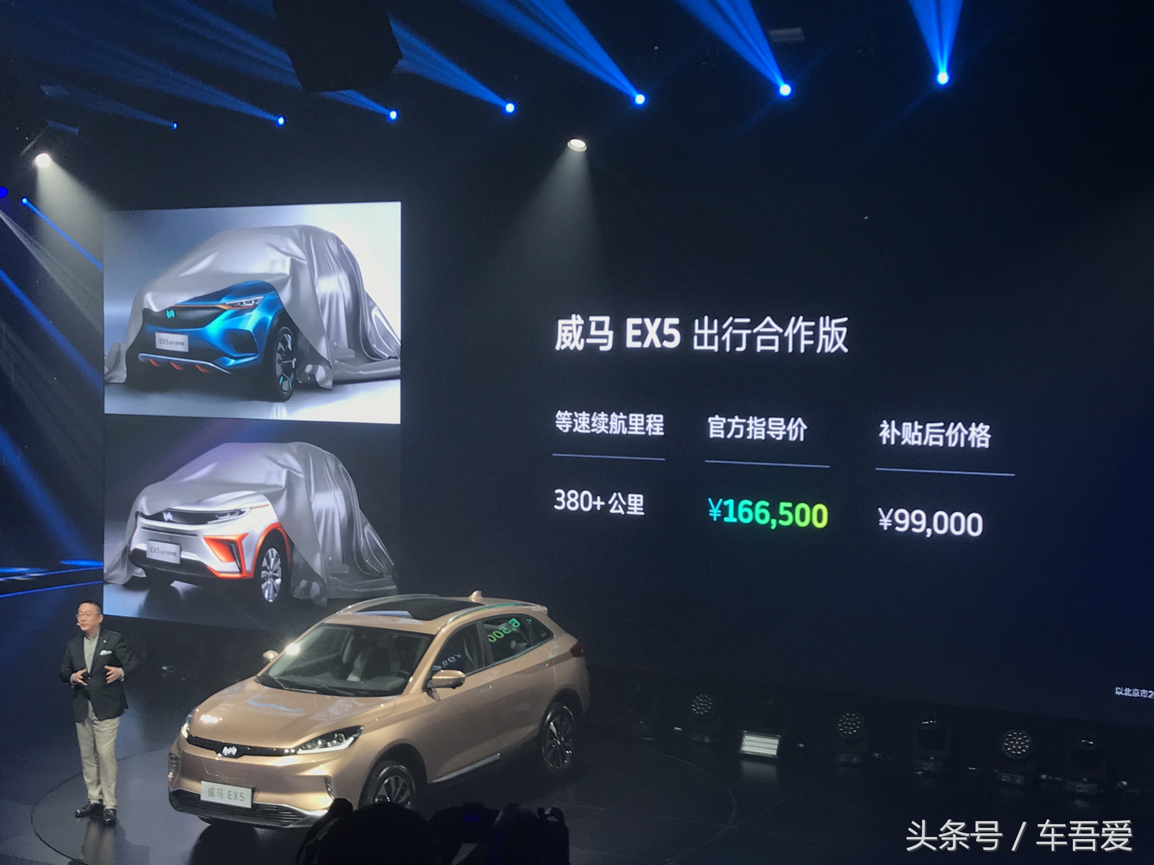 威马ex5高配版补贴后价格,威马ex5综合补贴后售价6.98万元