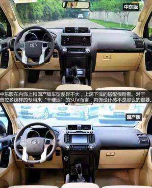 普拉多中东版中规版区别 (普拉多2.7 中规中东)