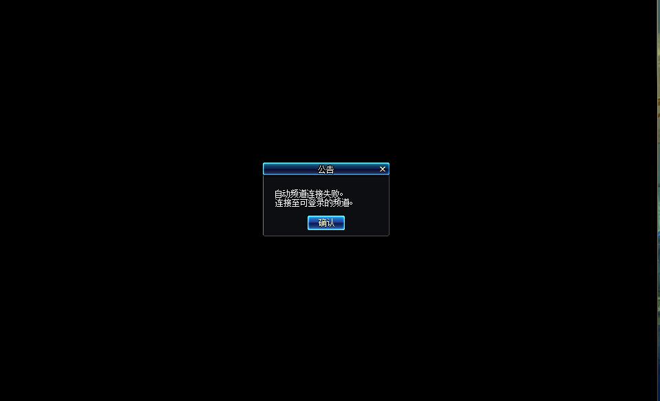 DNF黑屏连接不上频道怎么办?3解决方法分享给你