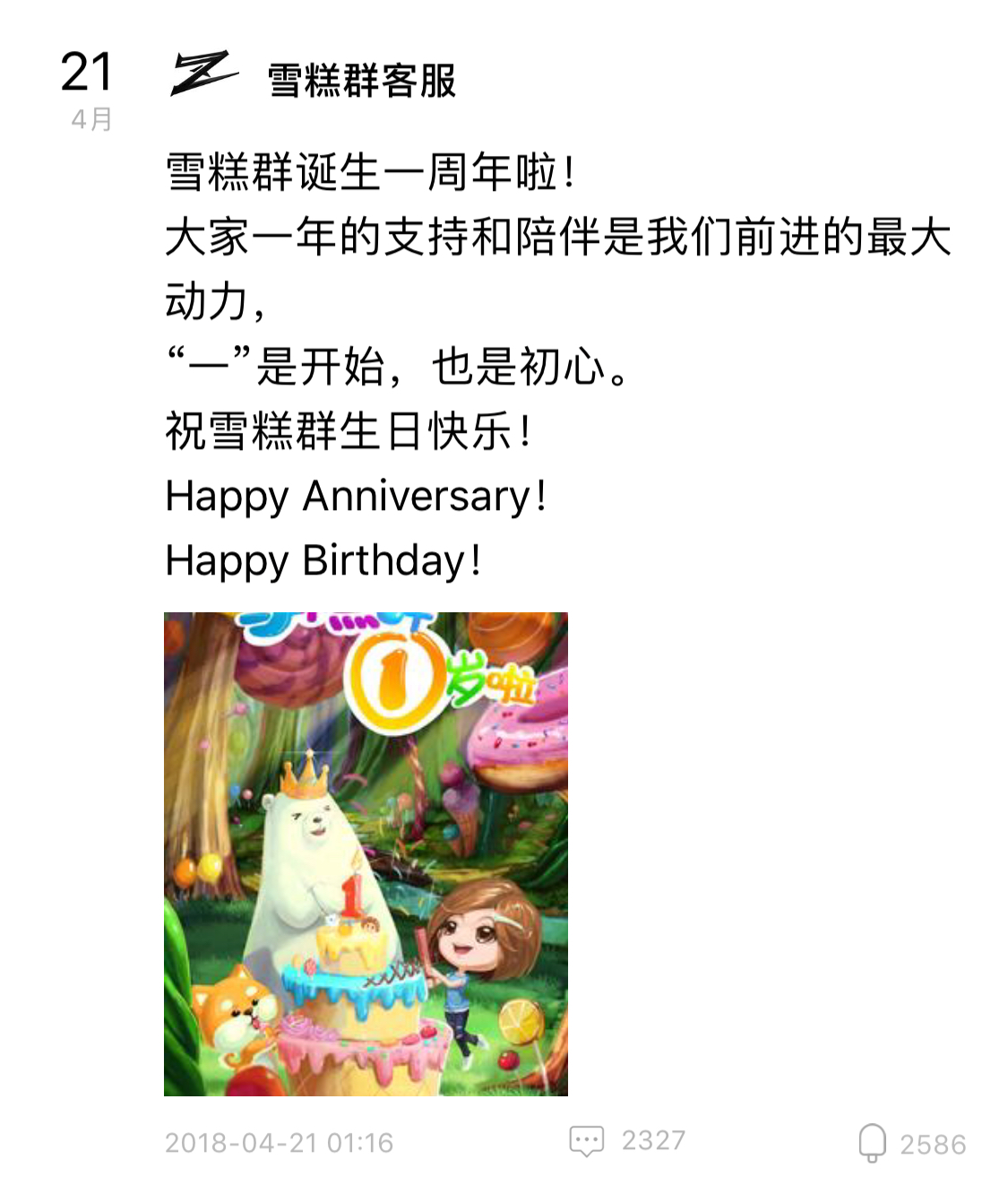 郑爽雪糕群成立一周年，还记得去年怼黑粉儿的腥风血雨吗？