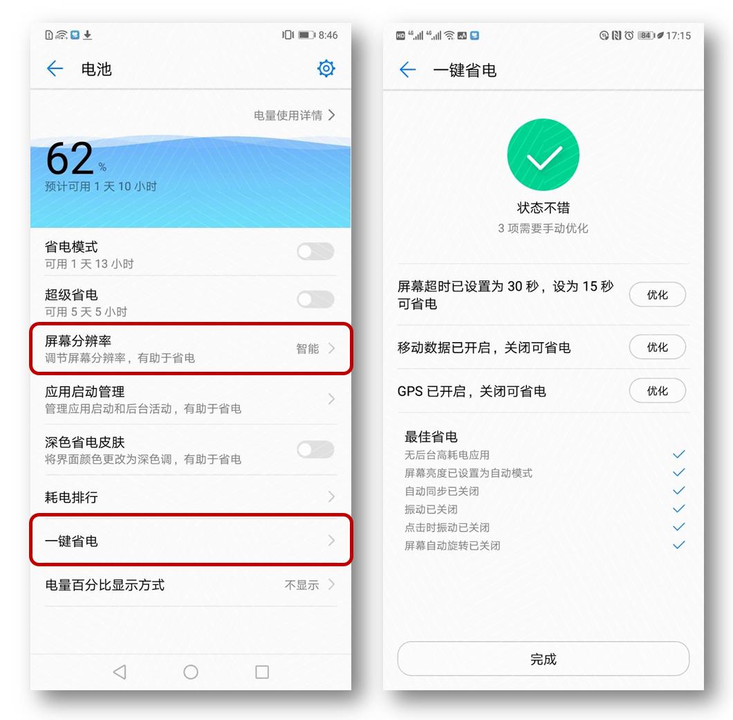 手机省电十大小技巧视频,手机耗电太快每天充一次怎么解决