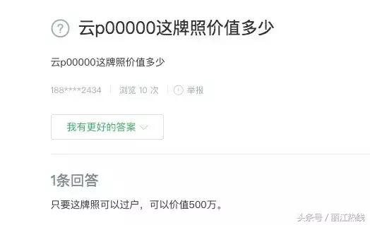 最牛的车牌号00000,最牛车牌000001