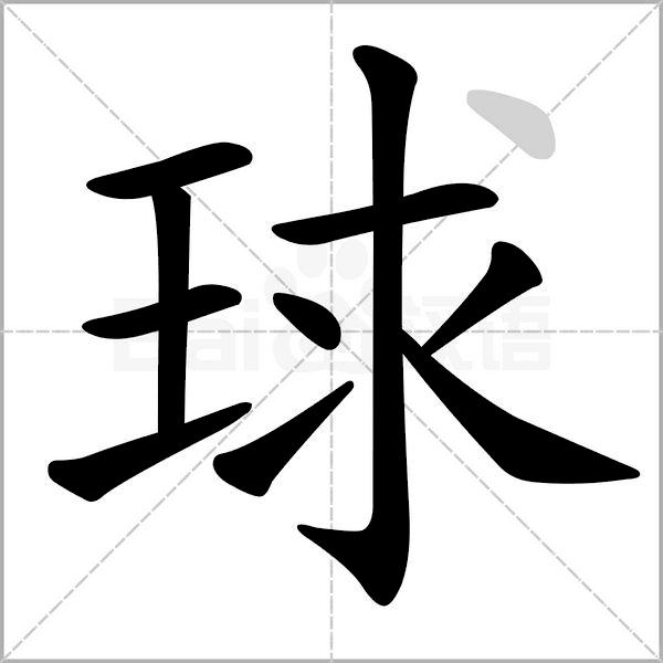 每日一球完整版,每日一字棋